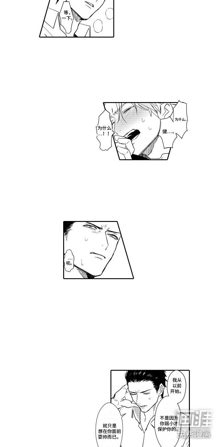 傲慢上司 第12话 第6页