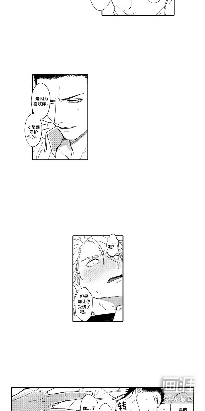 傲慢上司 第12话 第7页