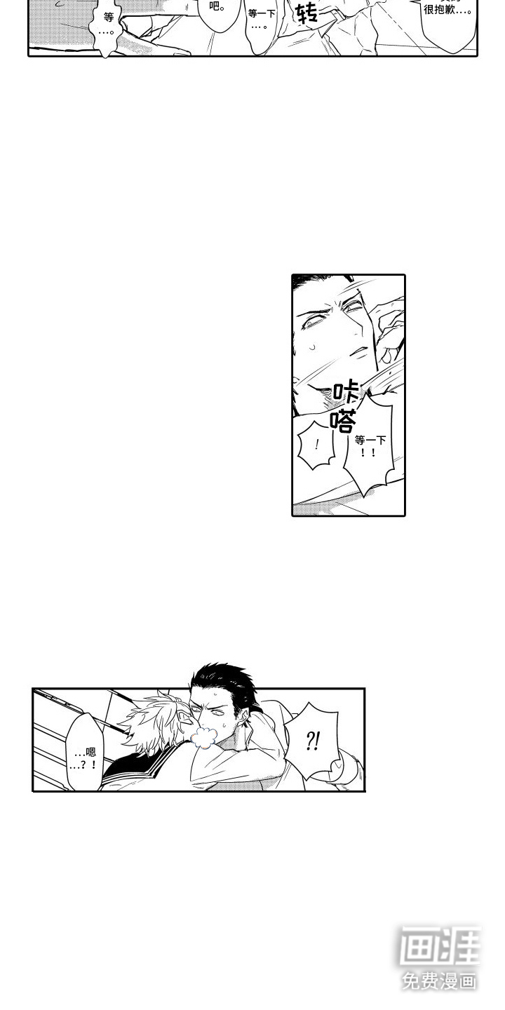 傲慢上司 第12话 第8页