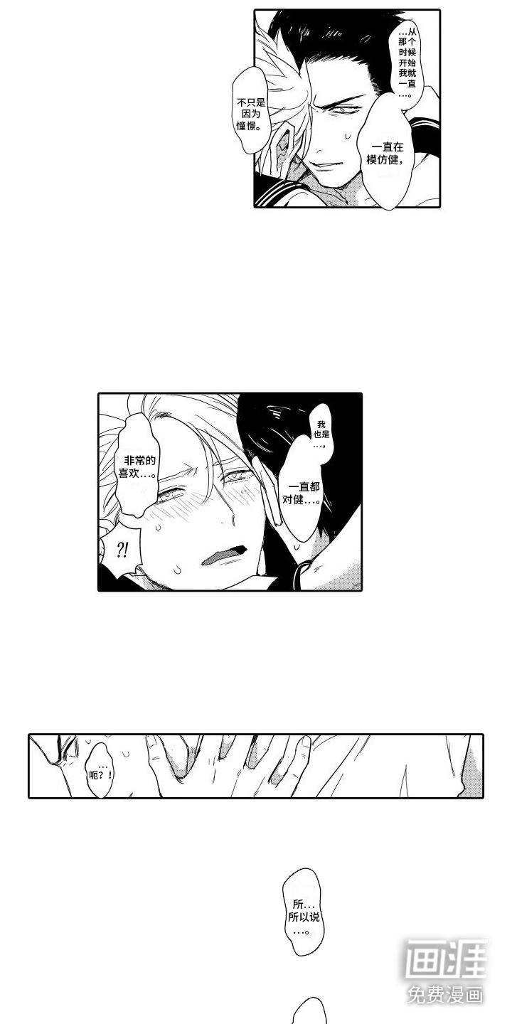 傲慢上司 第12话 第9页