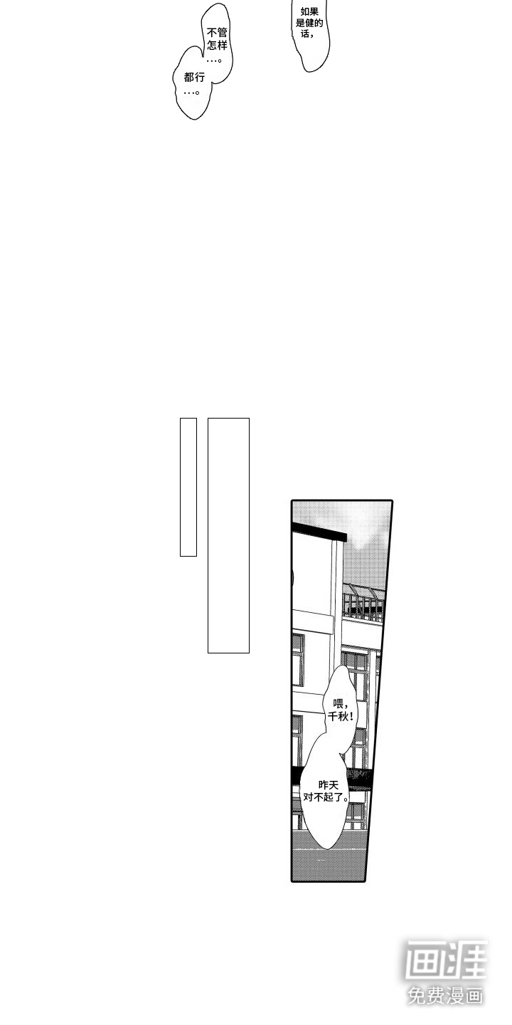 傲慢上司 第12话 第10页