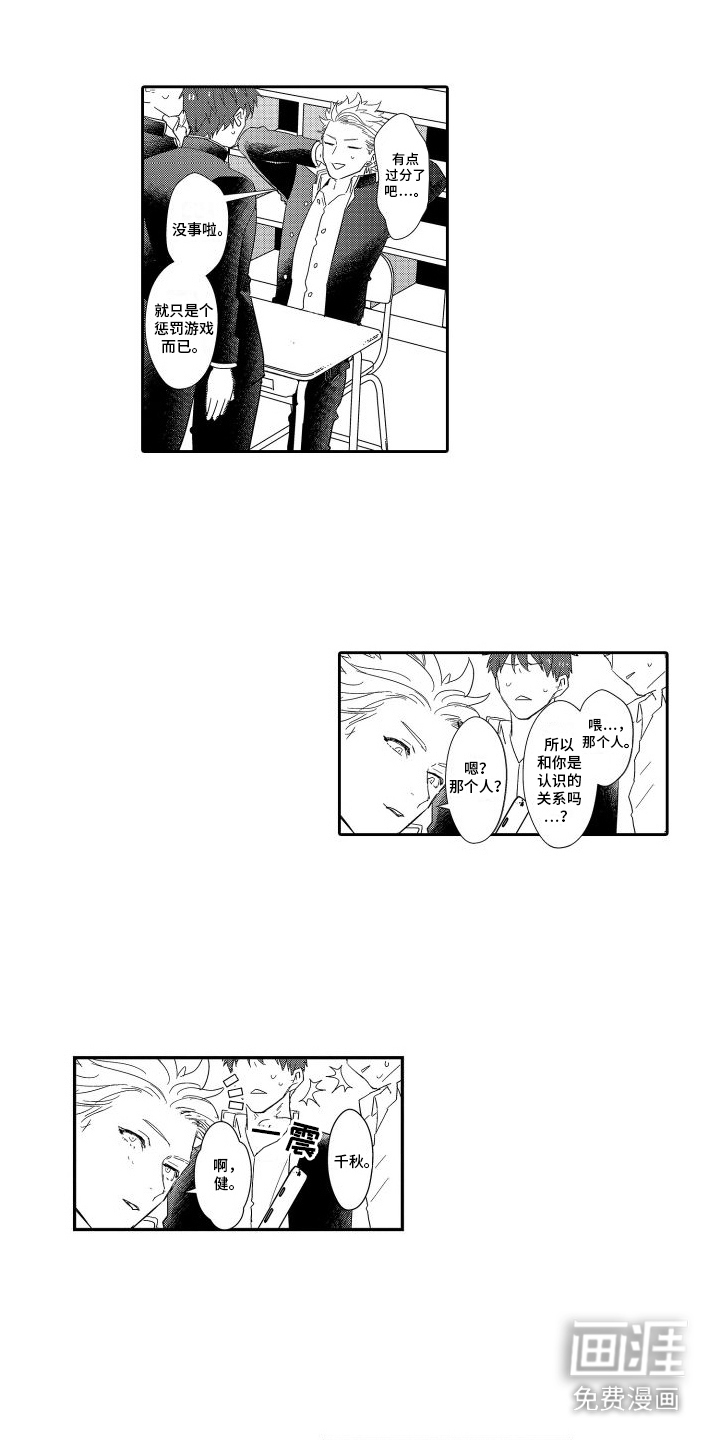 傲慢上司 第12话 第11页