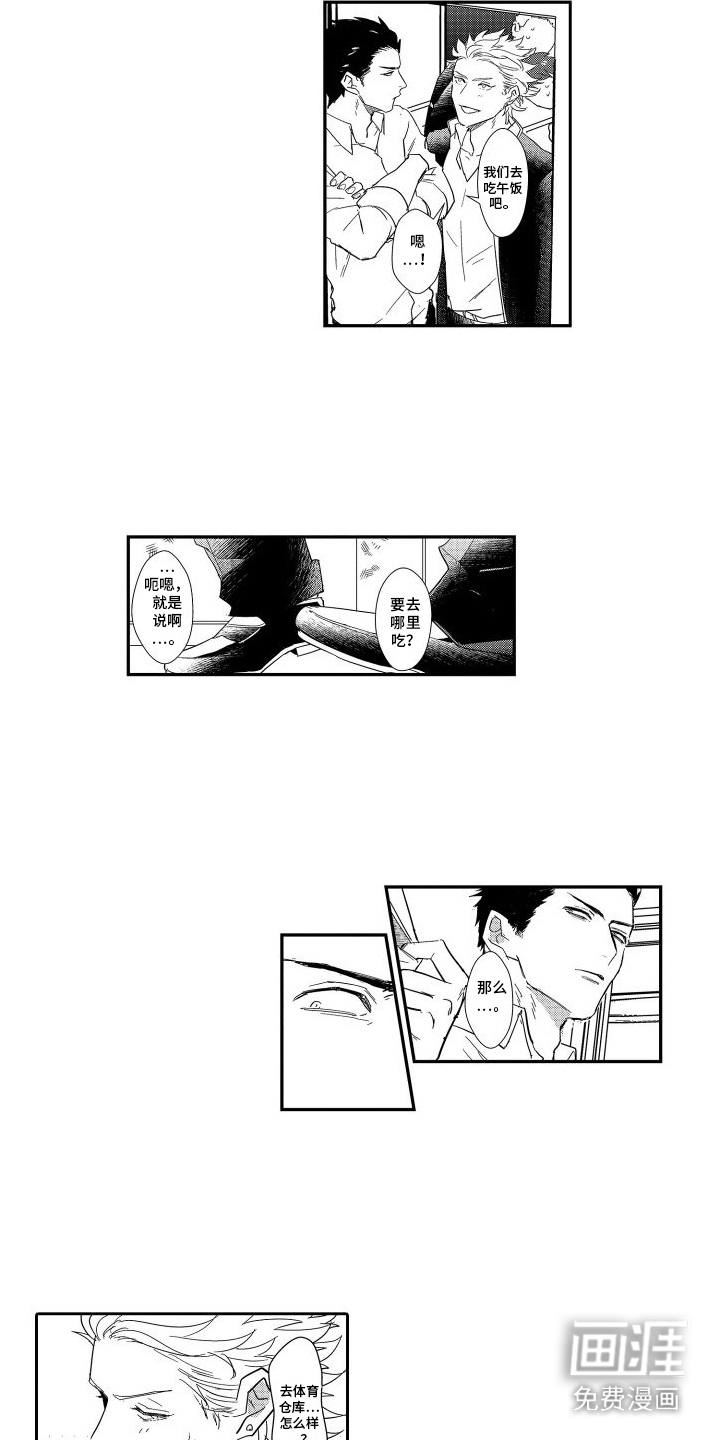 傲慢上司 第12话 第12页