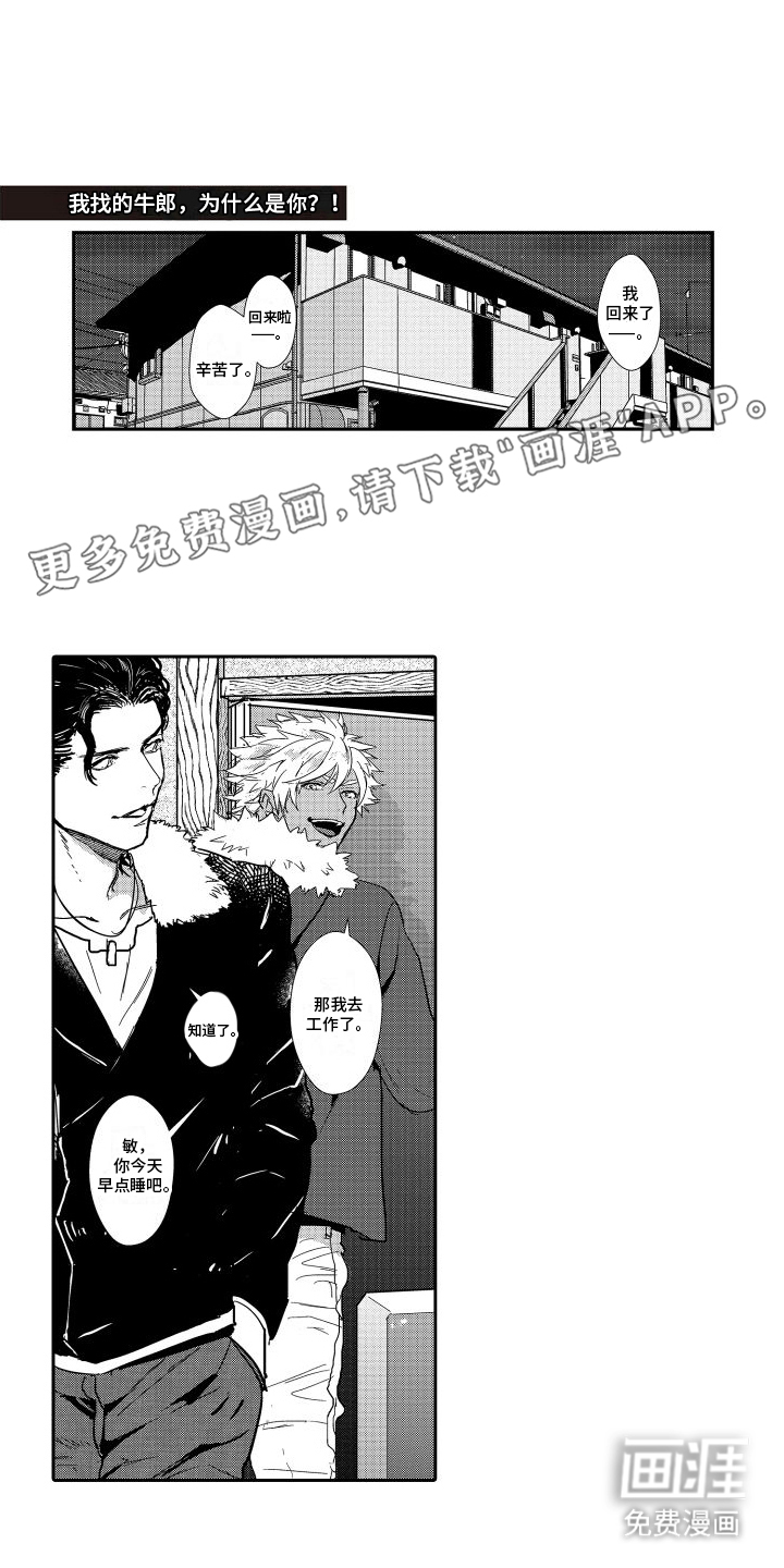 傲慢上司 第13话 第0页