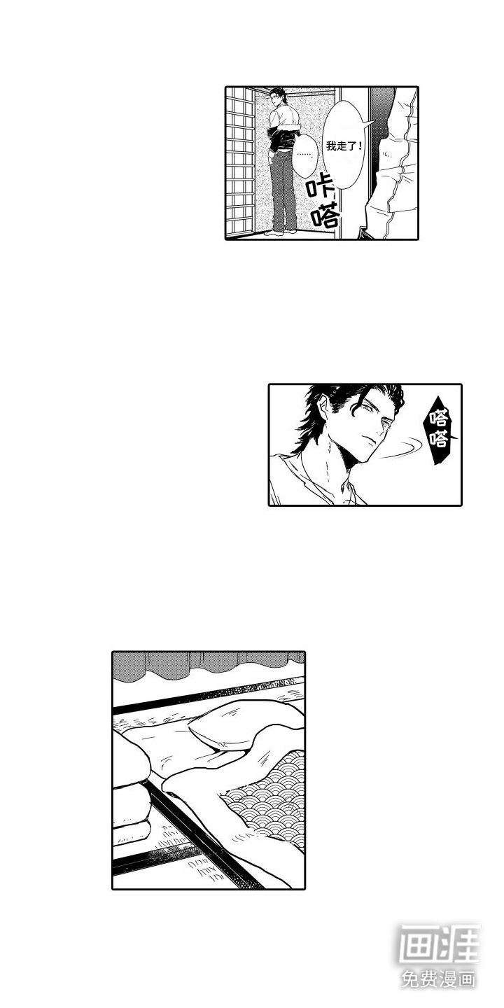 傲慢上司 第13话 第1页