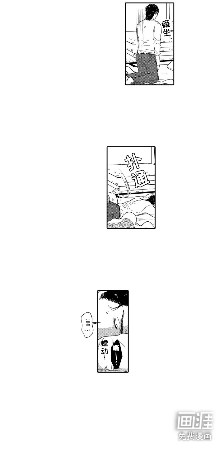 傲慢上司 第13话 第2页