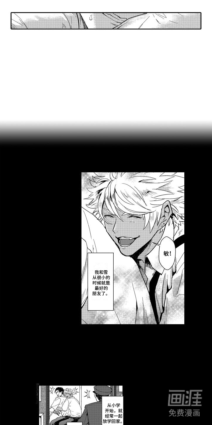 傲慢上司 第13话 第3页