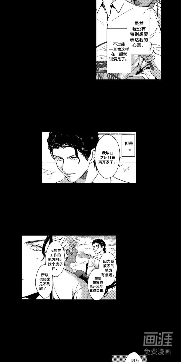 傲慢上司 第13话 第5页