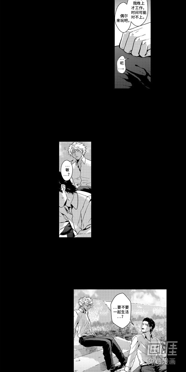 傲慢上司 第13话 第6页