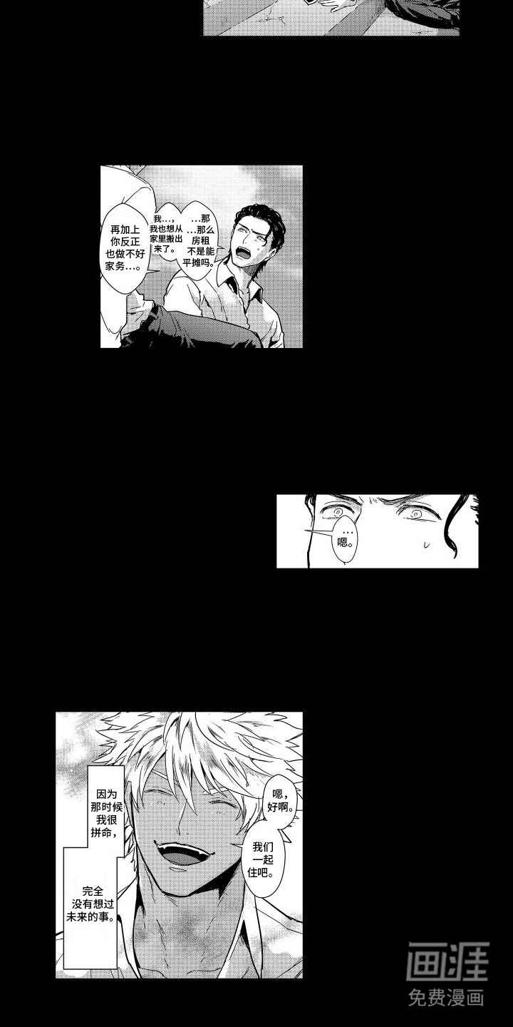 傲慢上司 第13话 第7页