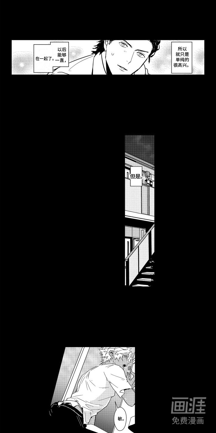 傲慢上司 第13话 第8页