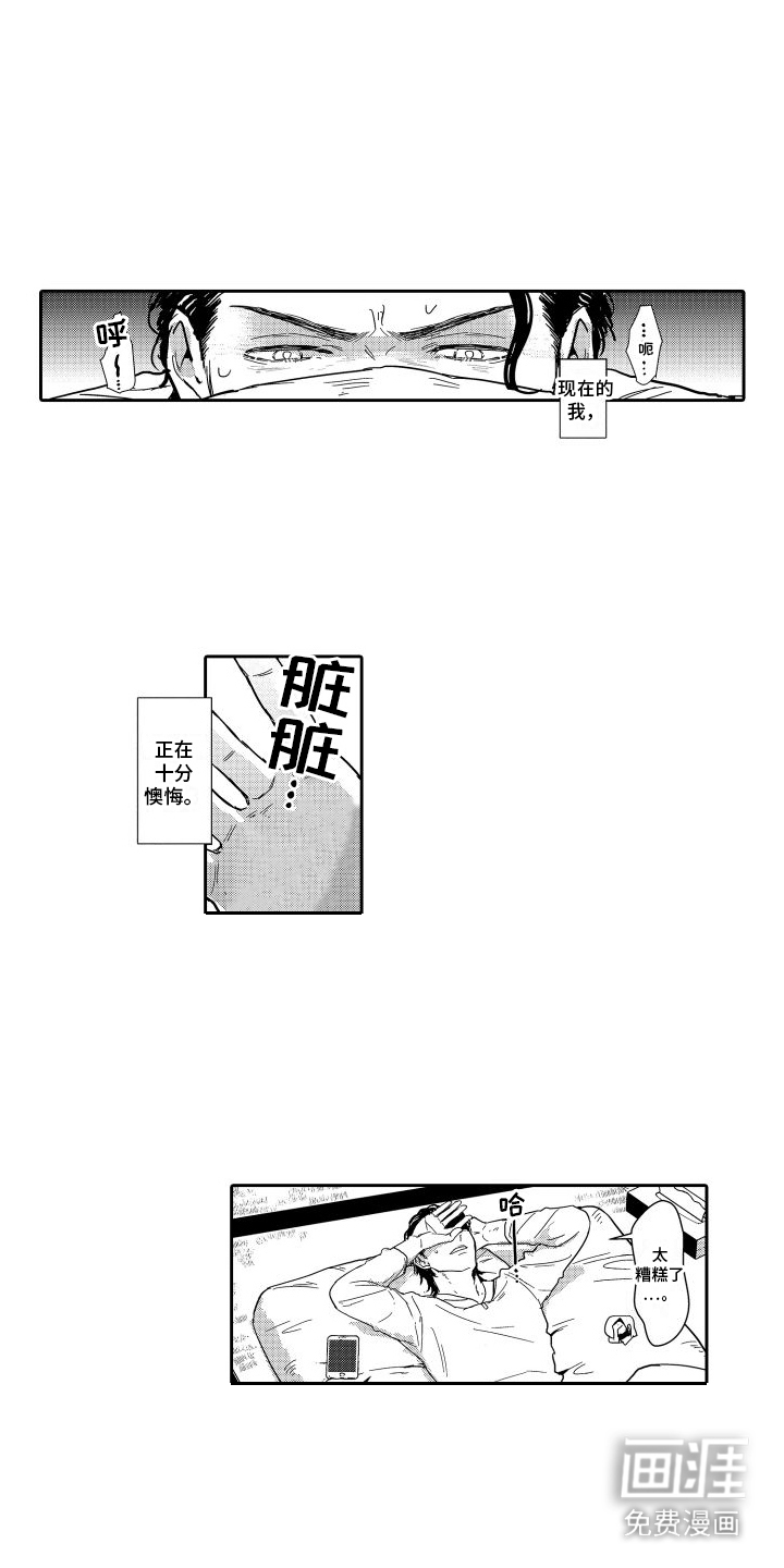 傲慢上司 第13话 第10页