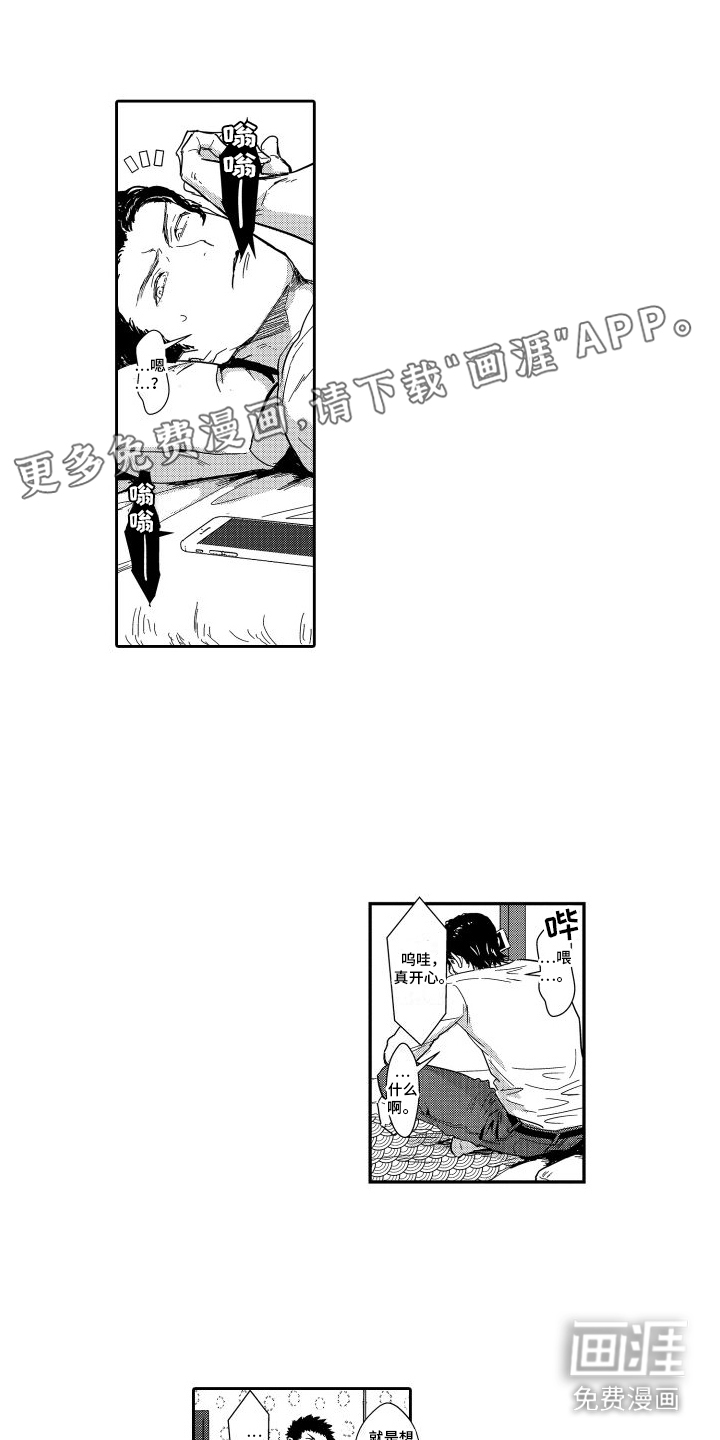 傲慢上司 第14话 第0页