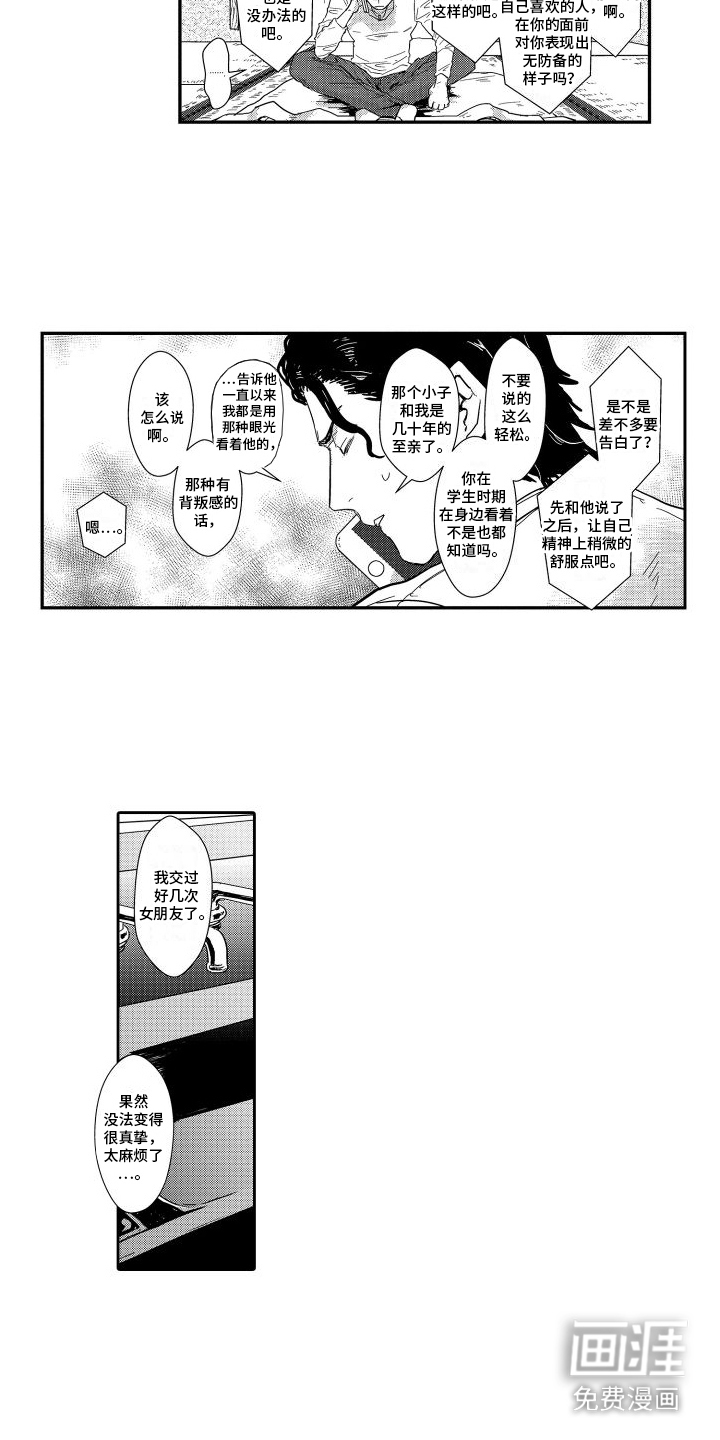 傲慢上司 第14话 第2页