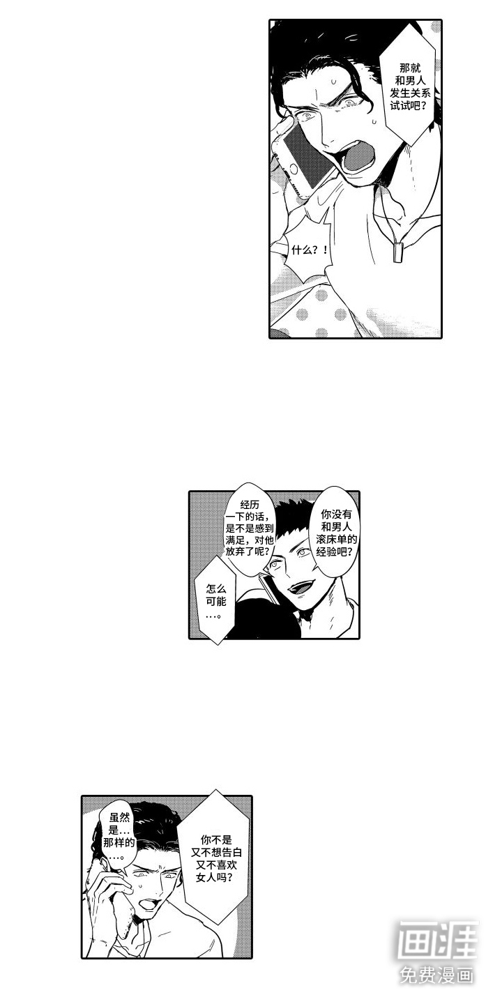 傲慢上司 第14话 第3页