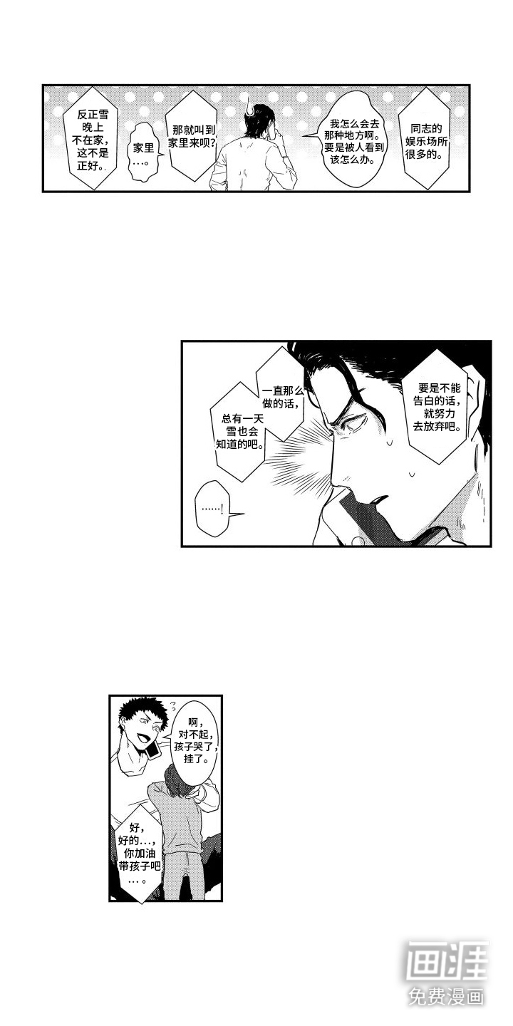 傲慢上司 第14话 第4页