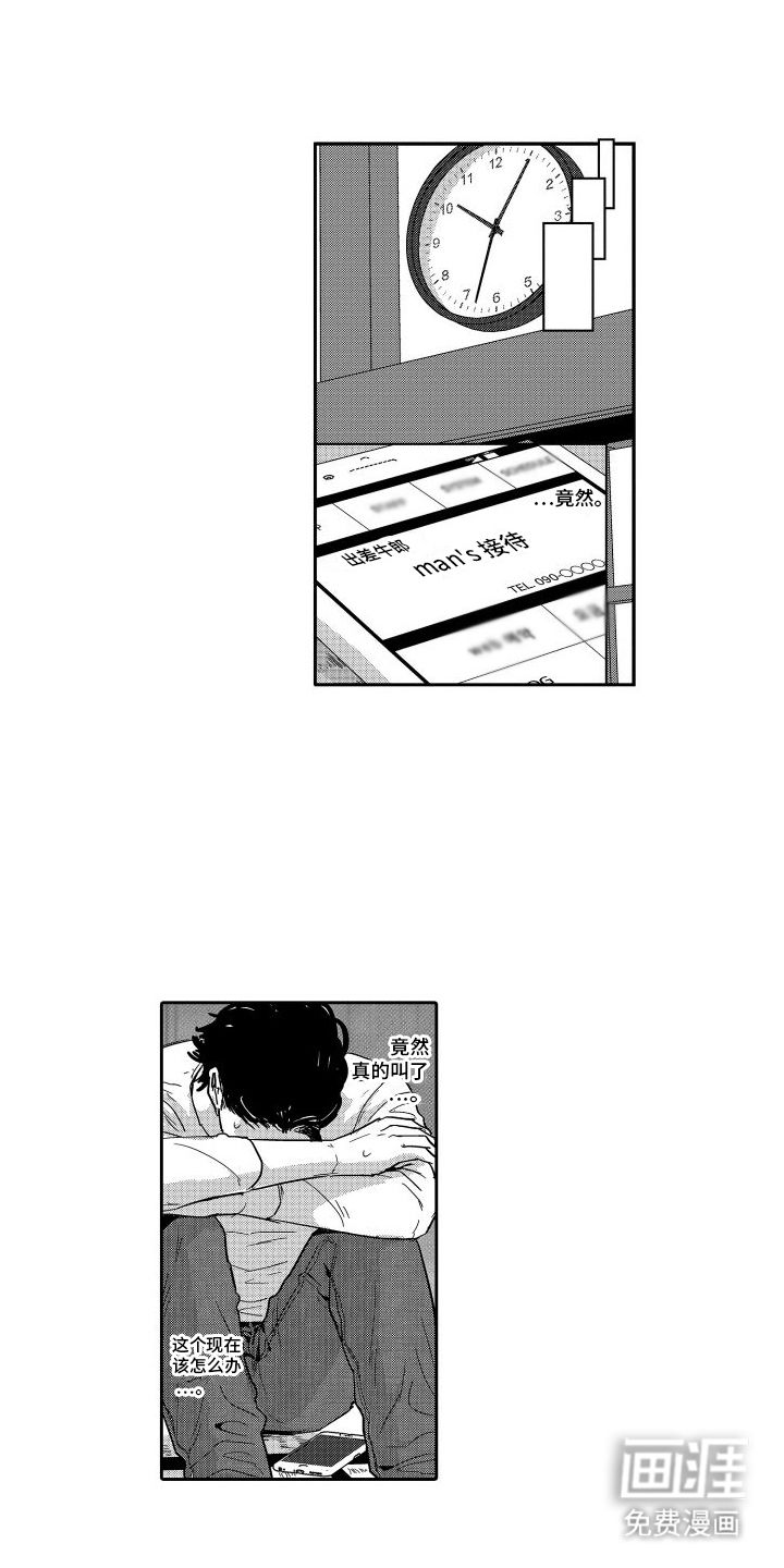 傲慢上司 第14话 第6页