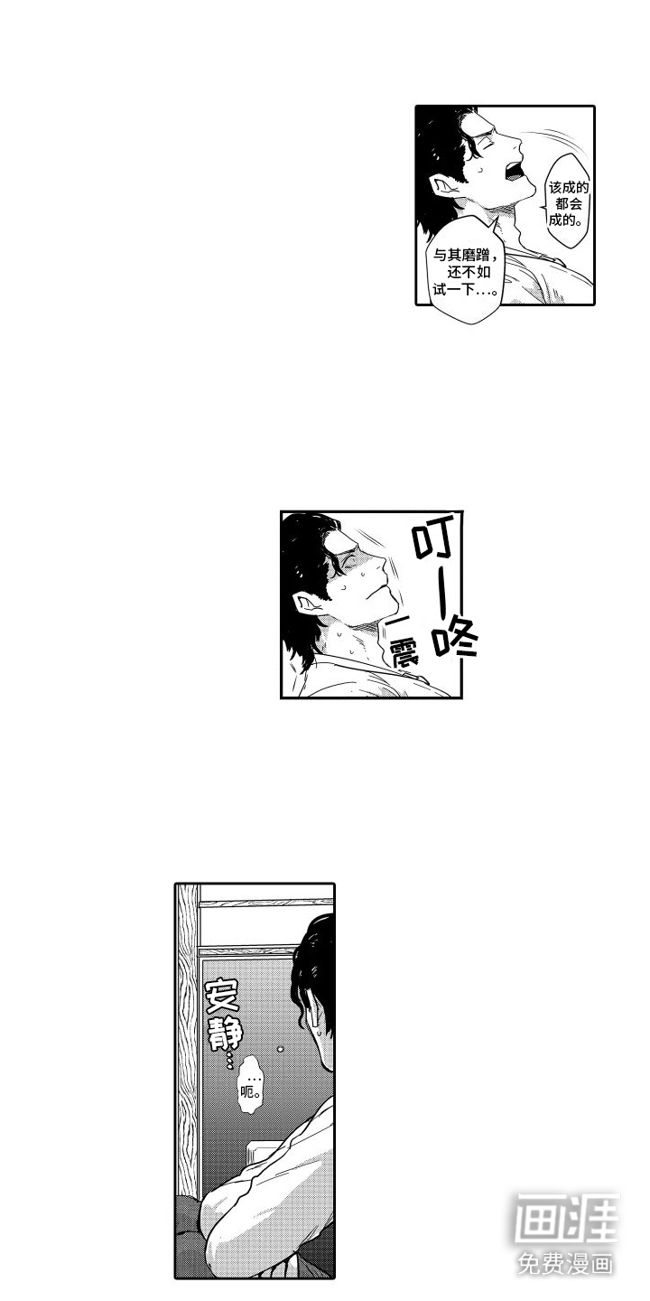 傲慢上司 第14话 第7页