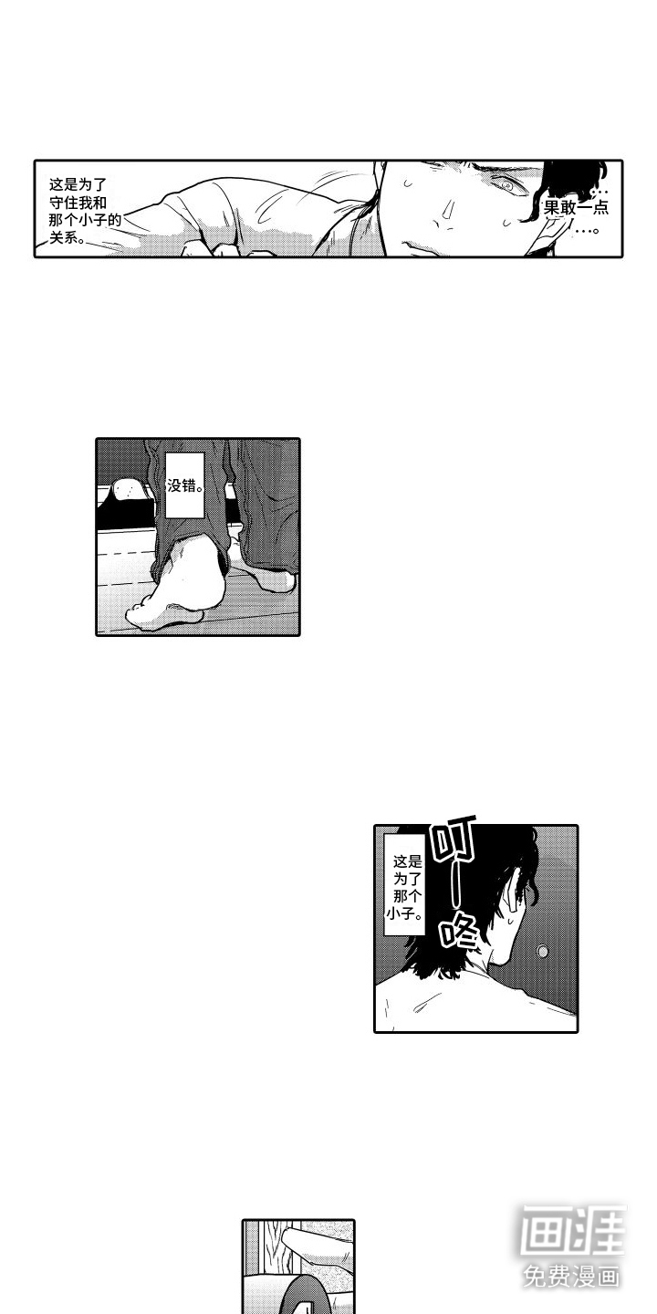 傲慢上司 第14话 第8页