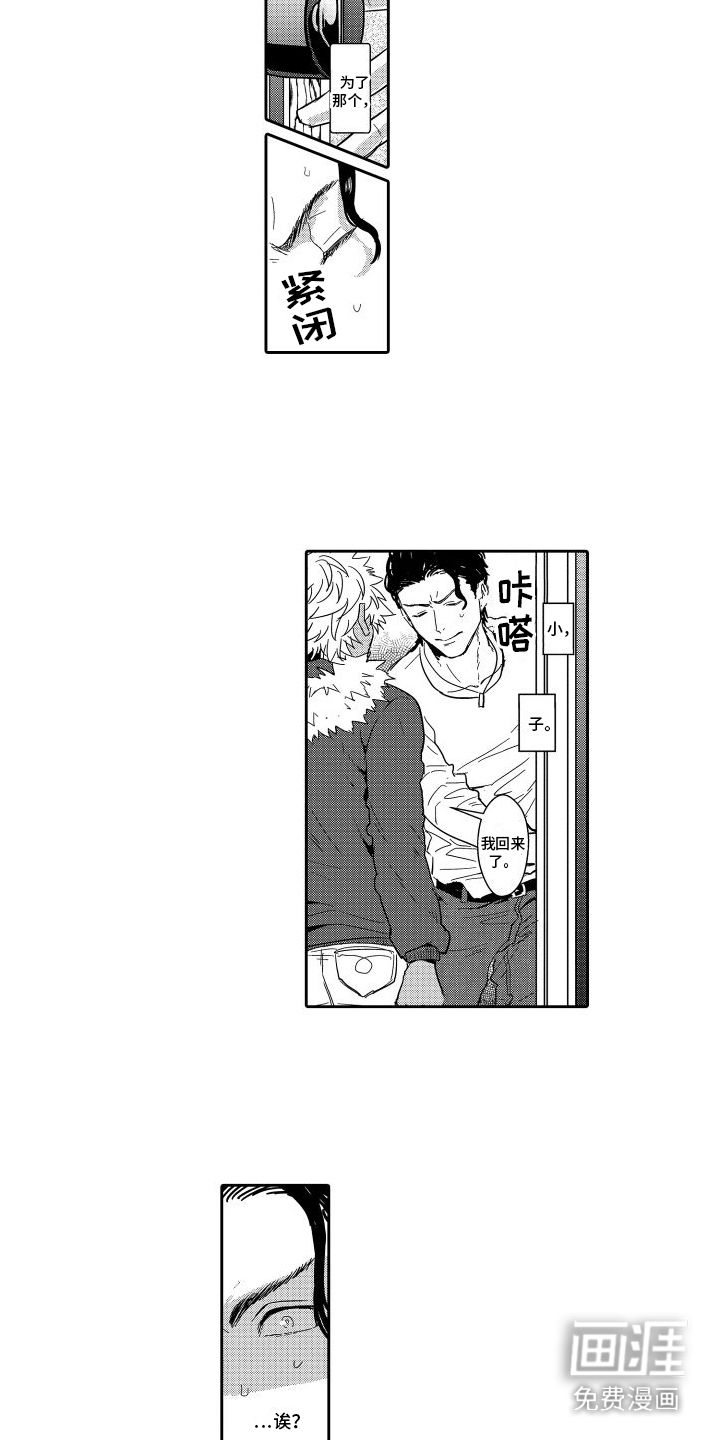 傲慢上司 第14话 第9页