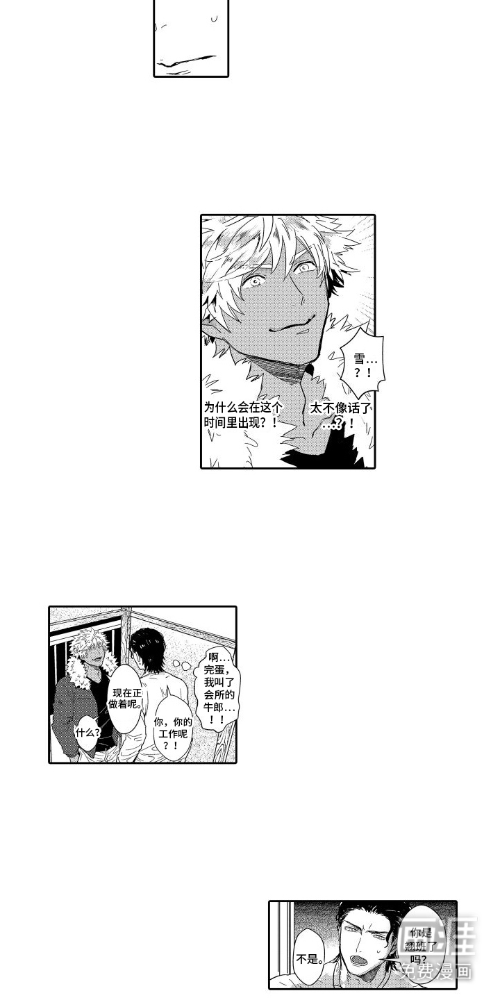 傲慢上司 第14话 第10页