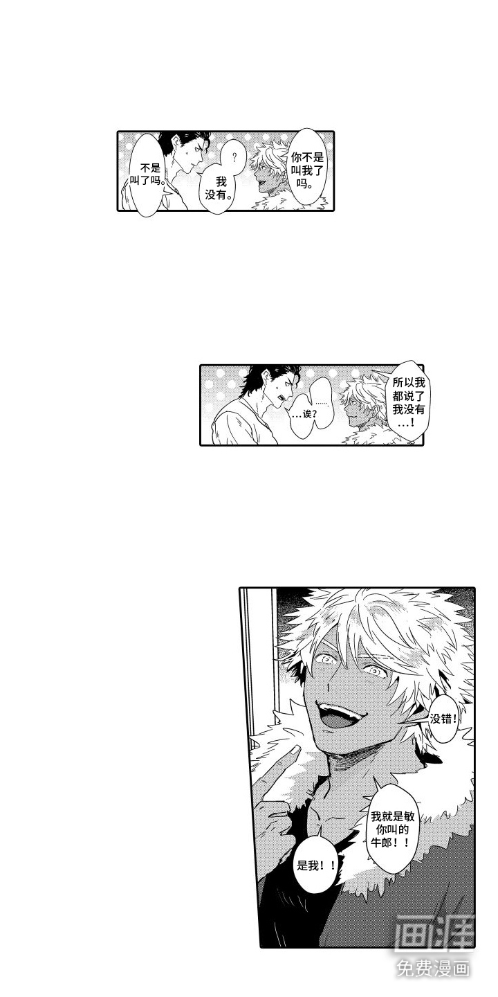 傲慢上司 第14话 第11页