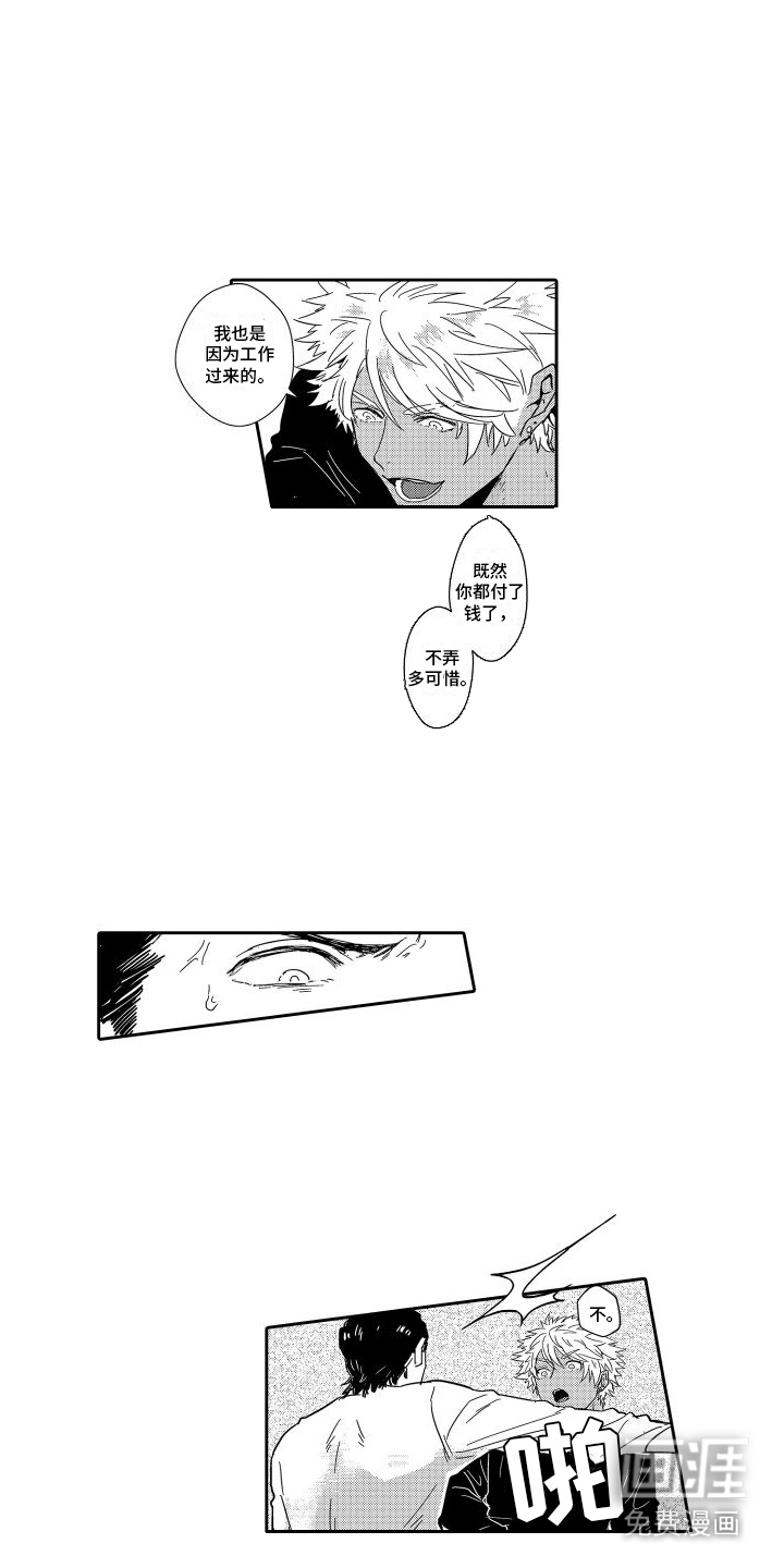 傲慢上司 第15话 第5页