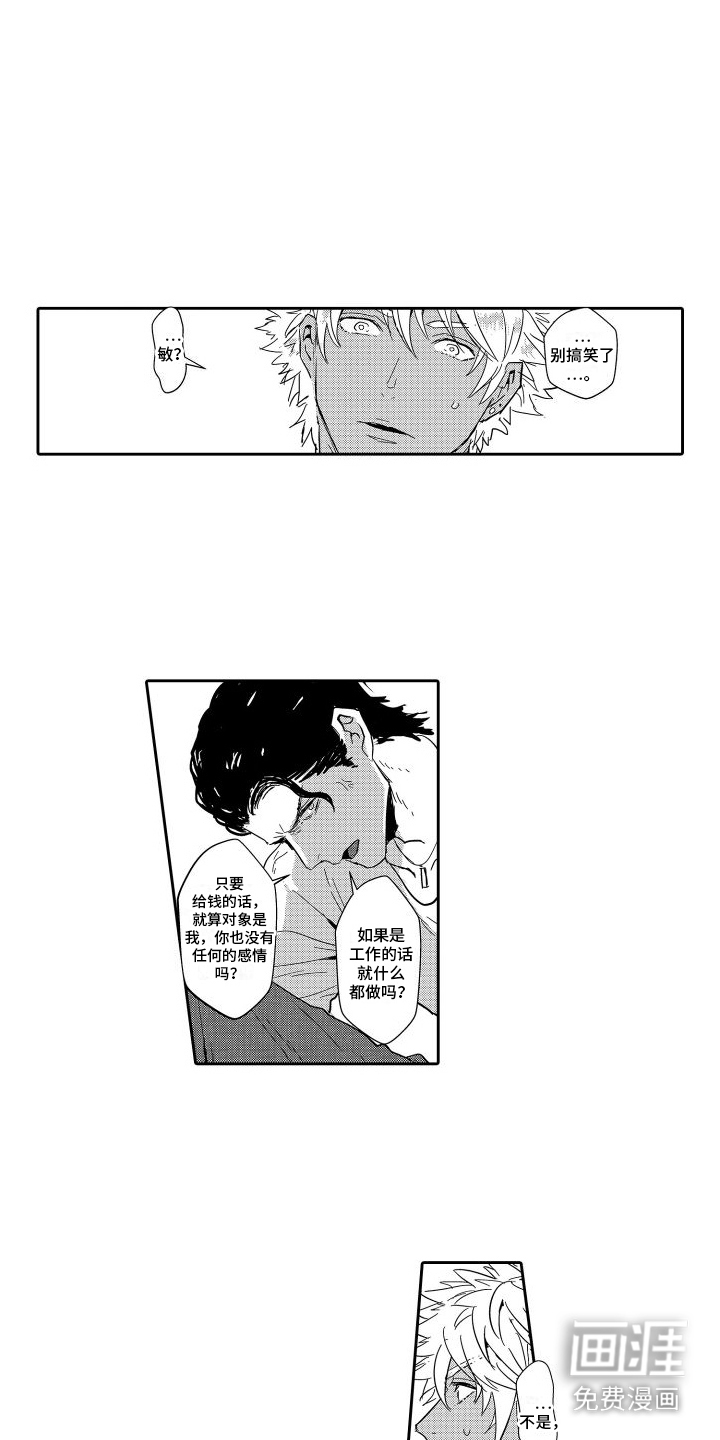 傲慢上司 第15话 第6页