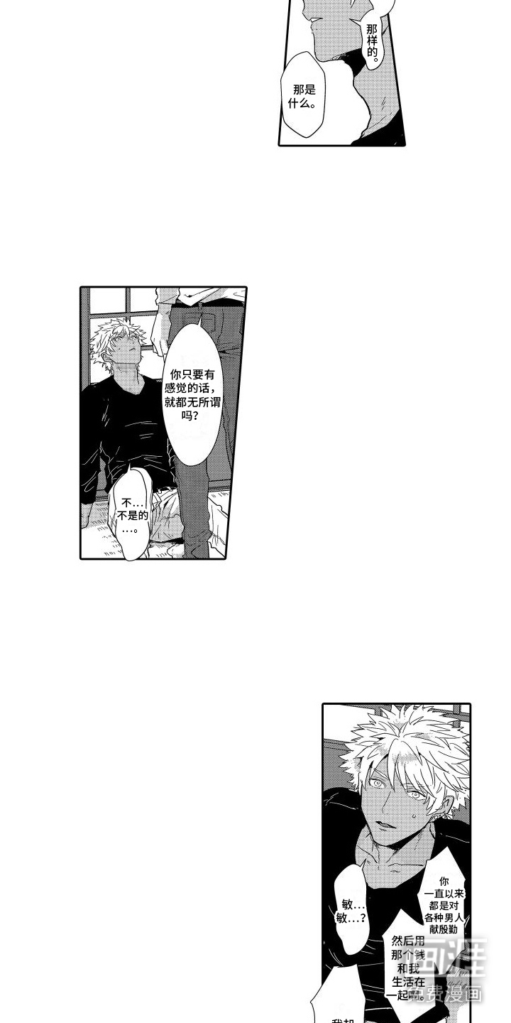 傲慢上司 第15话 第7页