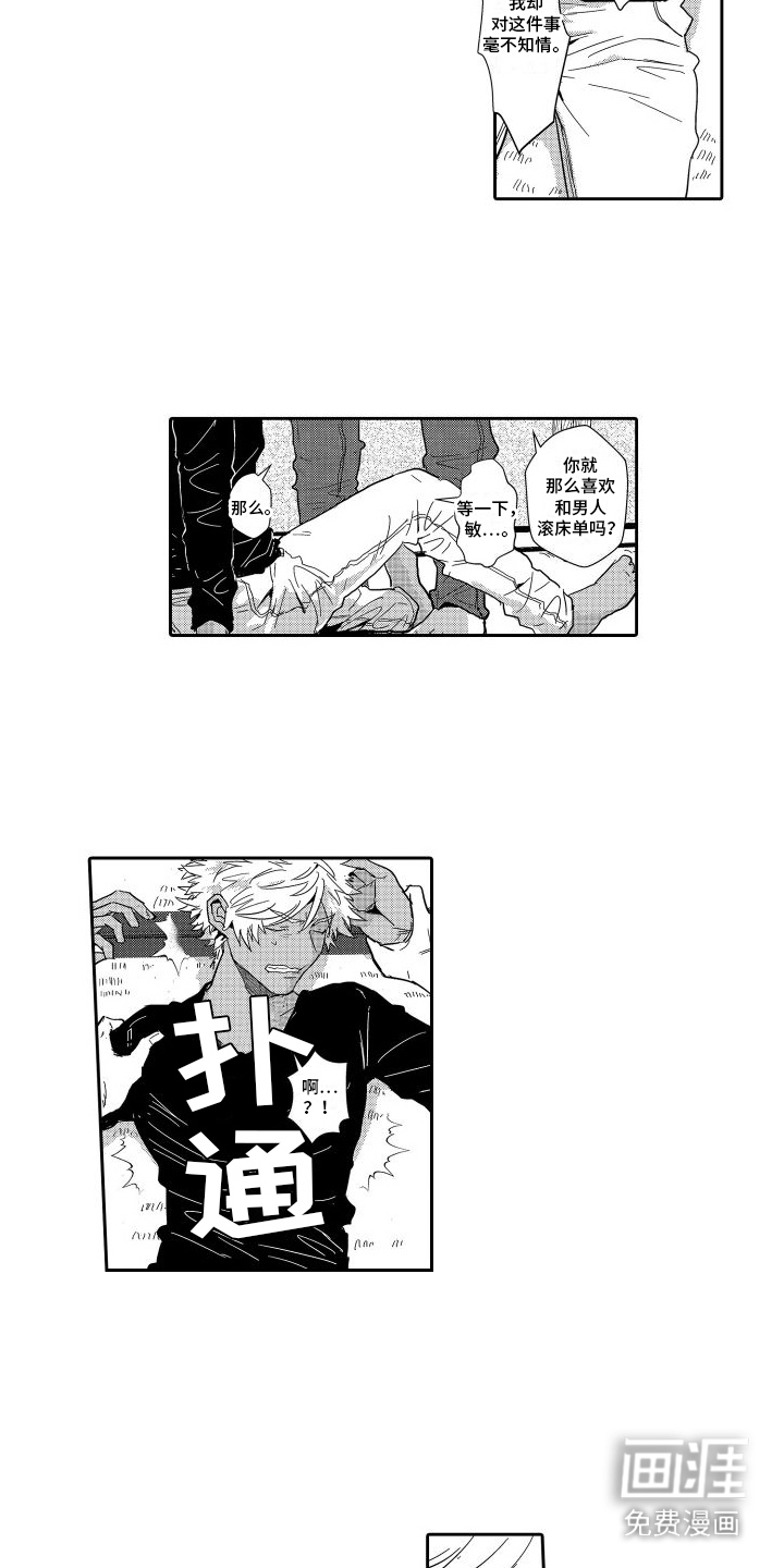 傲慢上司 第15话 第8页