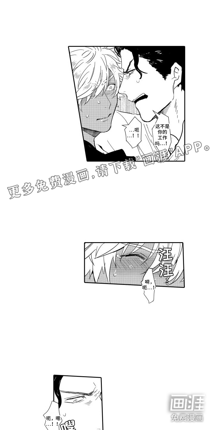 傲慢上司 第16话 第0页