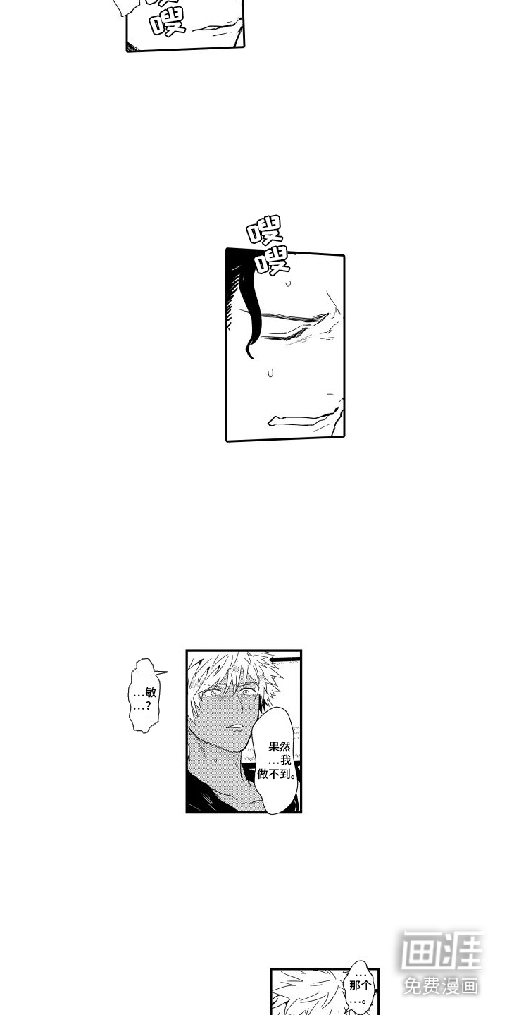 傲慢上司 第16话 第1页