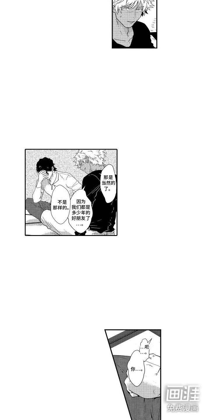 傲慢上司 第16话 第2页