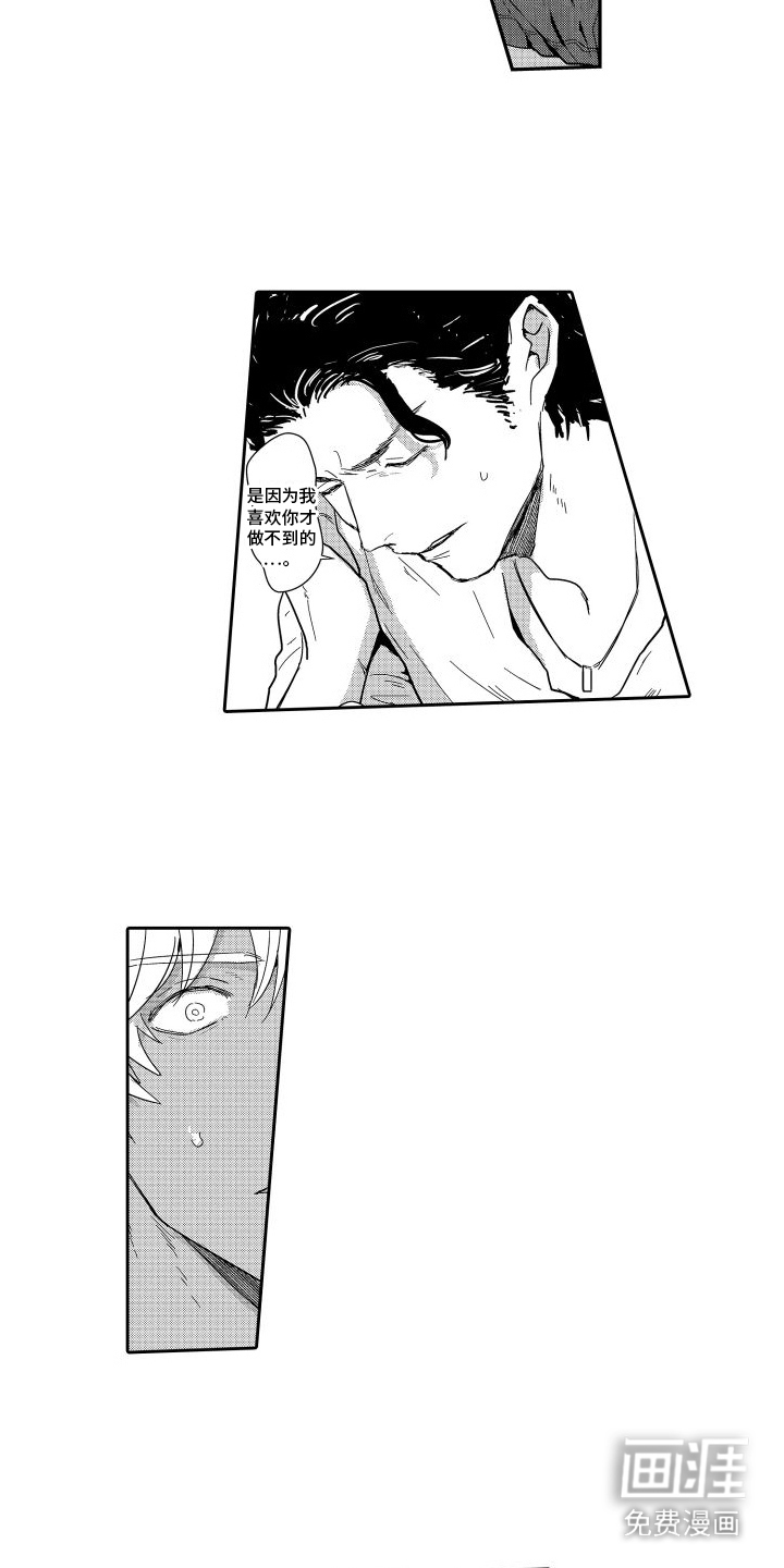 傲慢上司 第16话 第3页