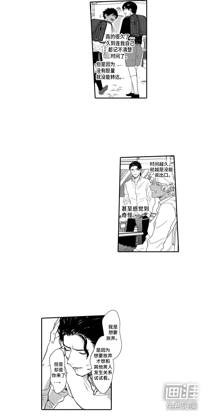 傲慢上司 第16话 第4页