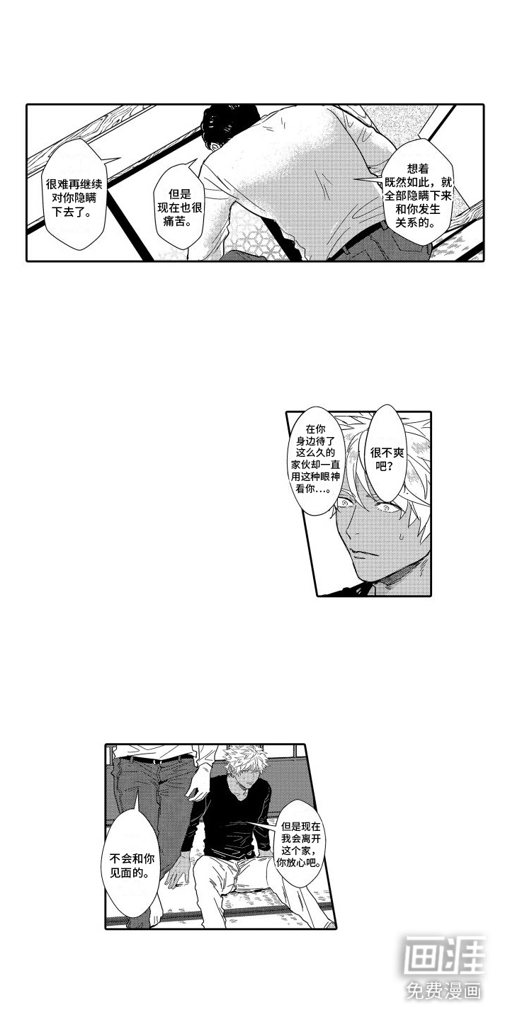 傲慢上司 第16话 第5页