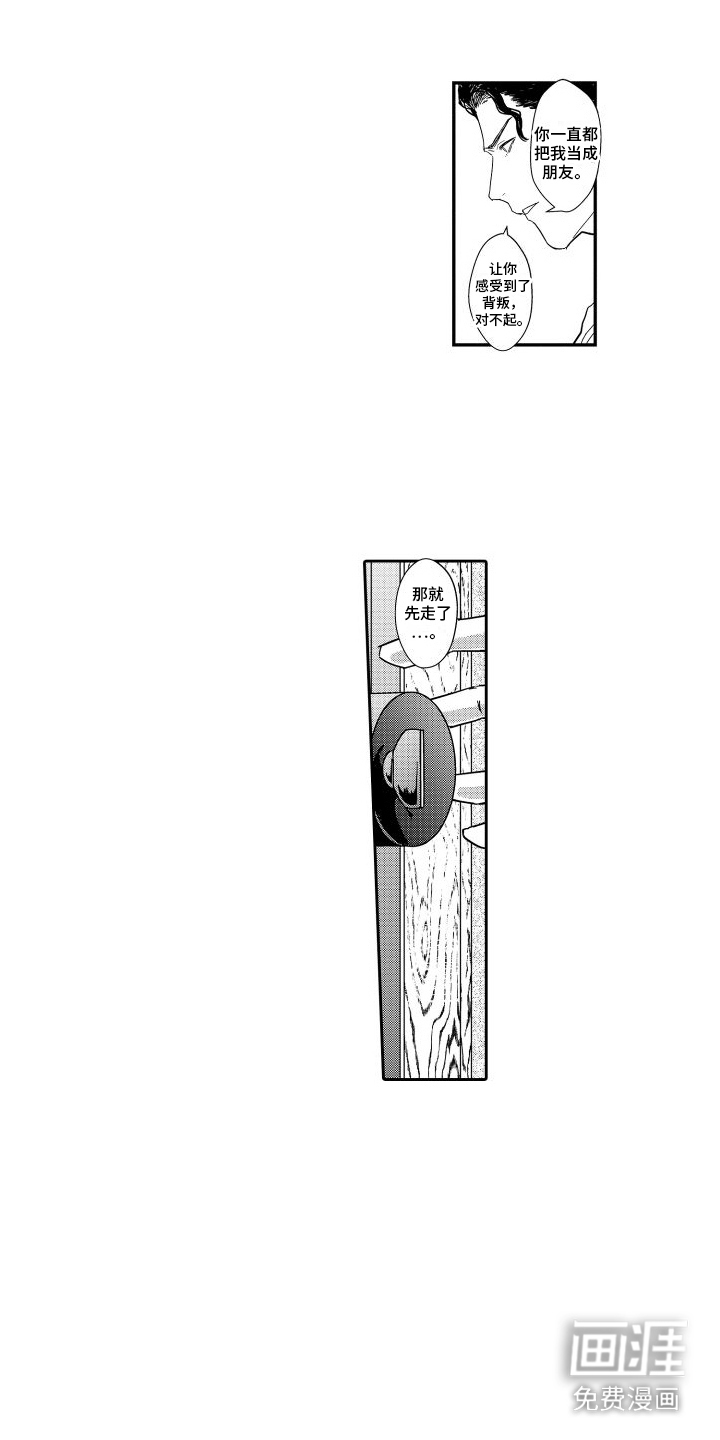 傲慢上司 第16话 第6页