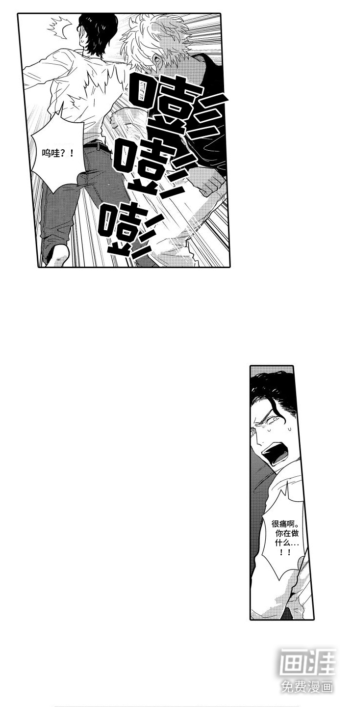 傲慢上司 第16话 第7页