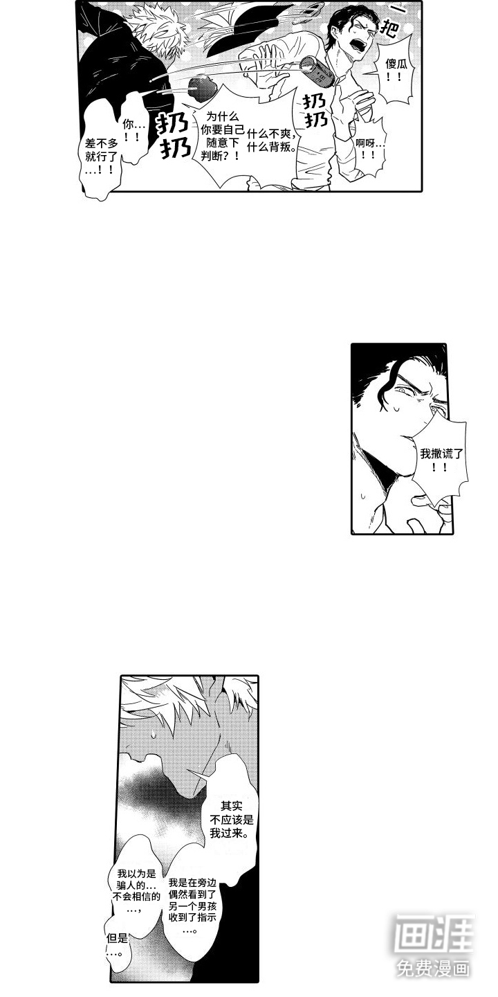 傲慢上司 第16话 第8页