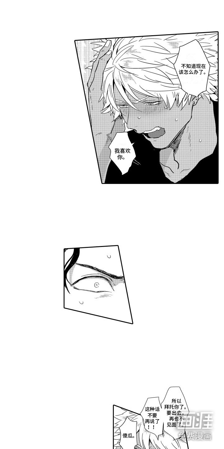 傲慢上司 第17话 第1页