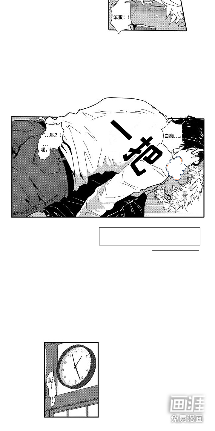 傲慢上司 第17话 第2页