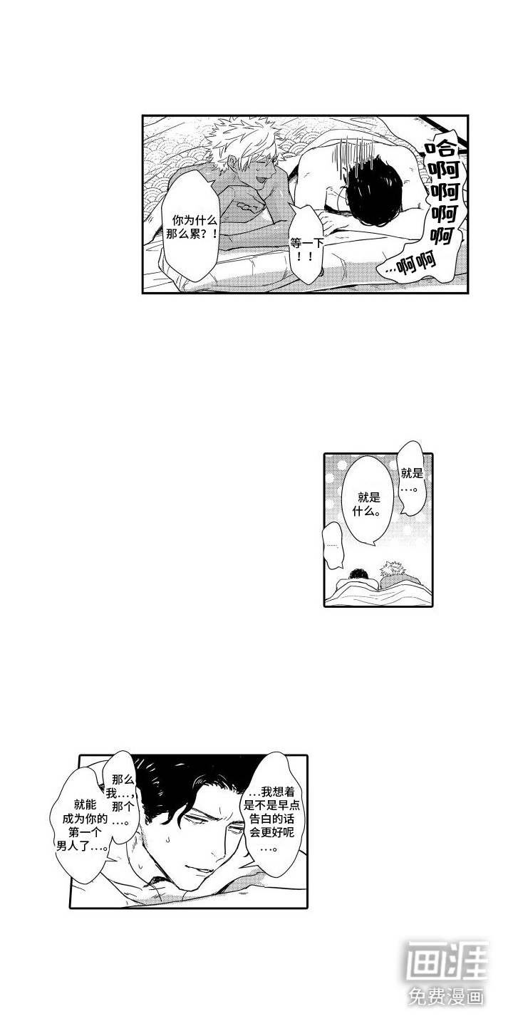 傲慢上司 第17话 第3页