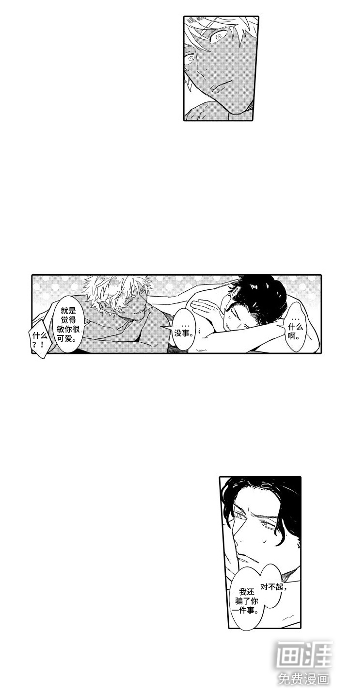 傲慢上司 第17话 第4页