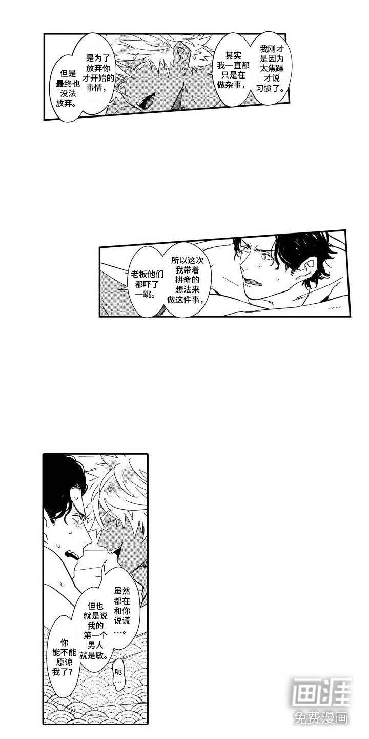 傲慢上司 第17话 第5页