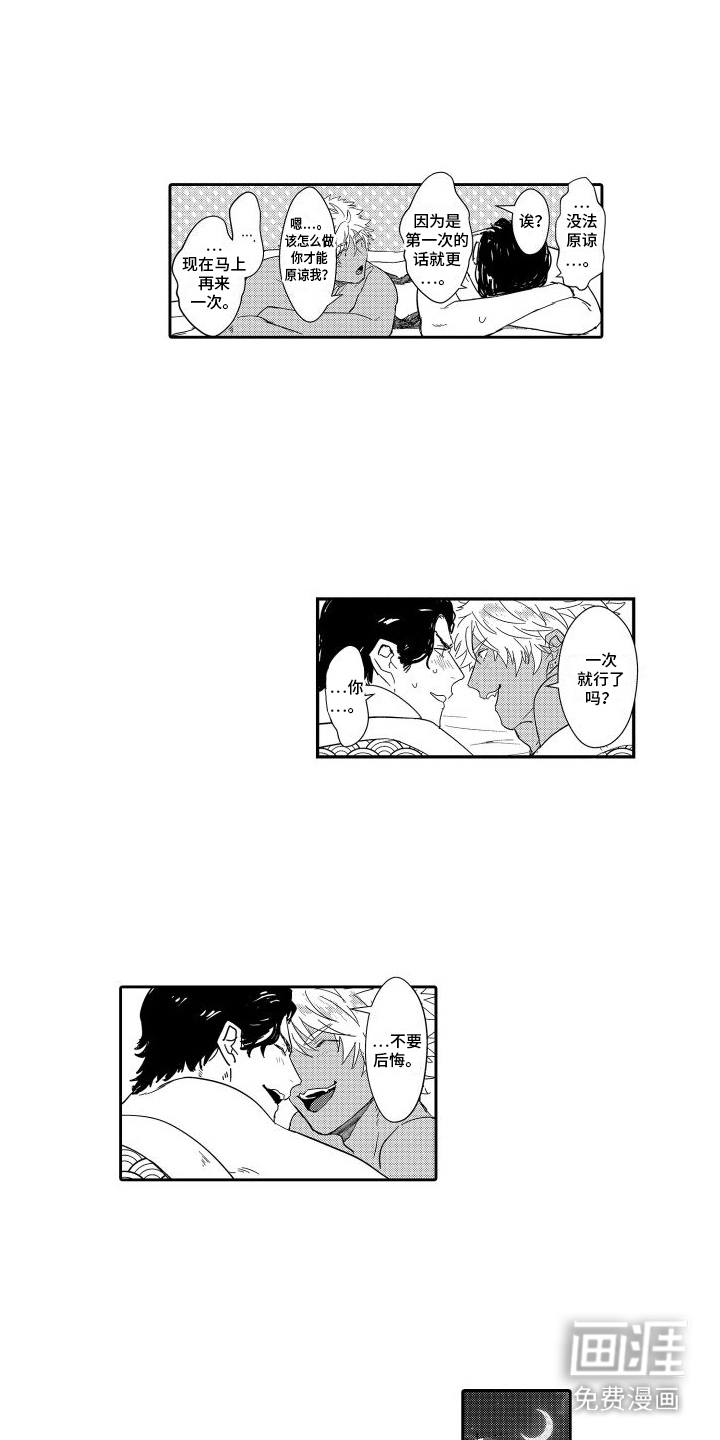 傲慢上司 第17话 第6页