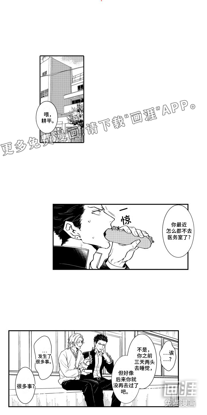 傲慢上司 第18话 第0页