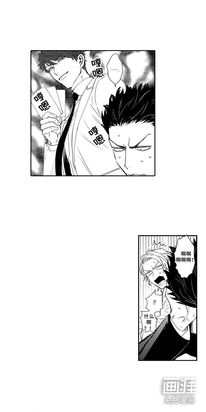 傲慢上司 第18话 第1页