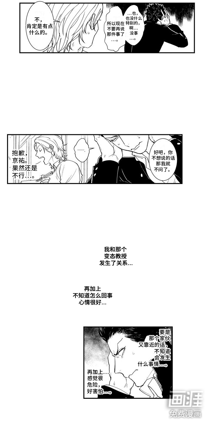 傲慢上司 第18话 第2页