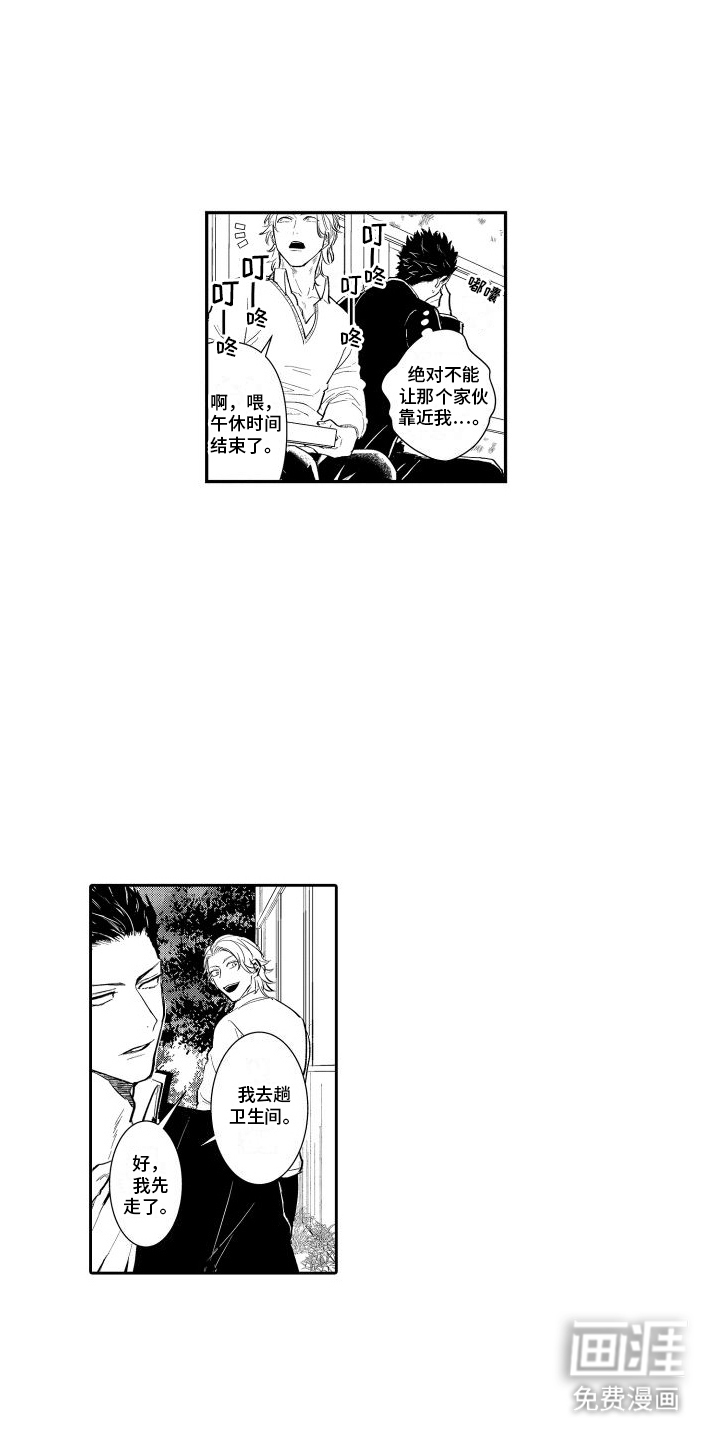 傲慢上司 第18话 第3页