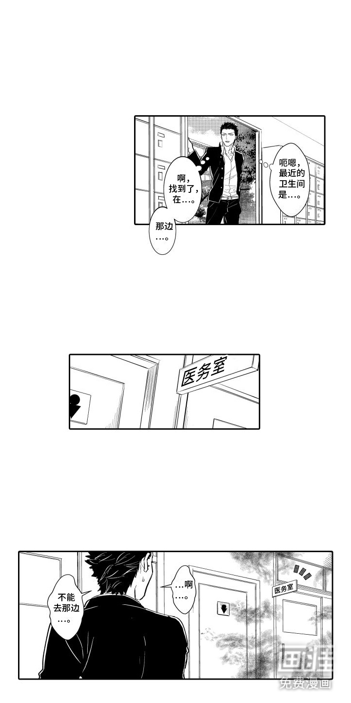 傲慢上司 第18话 第4页